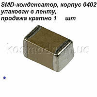 Чіп кераміка (0402) 180pf (NPO) 50v ± 5% Конденсатор керамический, SMD 0402, номинальная емкость: 180pf,