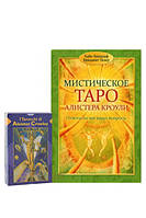 Таро Кроули, Набор Алистера Кроули Карты с книгой ( ukraine )