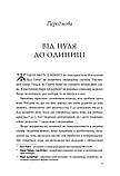 Від нуля до одиниці. Нотатки про стартапи, або як створити майбутнє. Тіль Пітер, фото 5