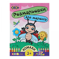 Розмальовка Zibi з наклейками 8стор КОМАХИ