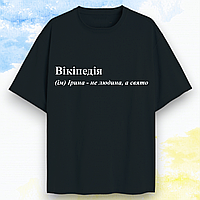 Футболка именная Ирина спринтом " Вікіпедія "