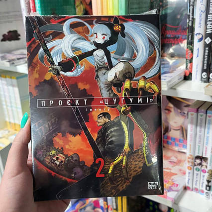 Манга Проєкт Цугумі Том 2 | Ліцензійне видання