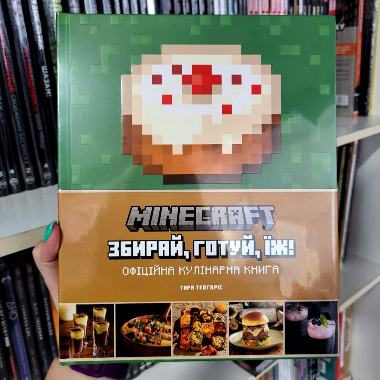 Minecraft. Офіційна кулінарна книга