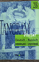 Tangram. Deutsch als Fremdsprache. 2B Deutsch-Russisch Glossar Немецко-русский