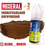 Пігмент для татуажу The Mineral #3 Універсальний коричневий