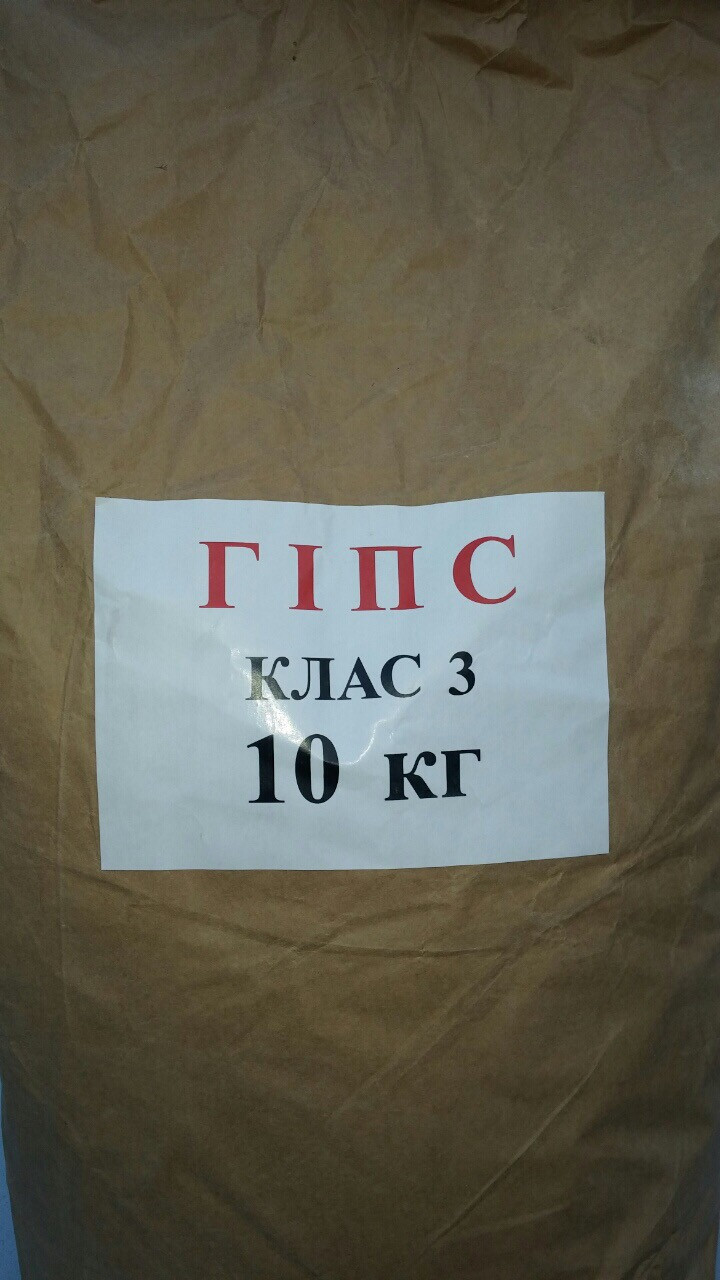 Супер гіпс 3 класу