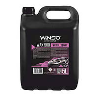 Холодный воск Winso Wax 500 Waterless Wax, 5л