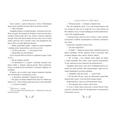 Книга Записки Кирпатого Мефістофеля - Володимир Винниченко Рідна мова (9786178248758) - Вища Якість та - фото 7 - id-p2136406374