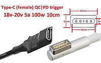Переходник для блока питания MagSafe 1 8-10cm з USB Type-C (Female) Quick Charge Power Delivery QC|PD тригер