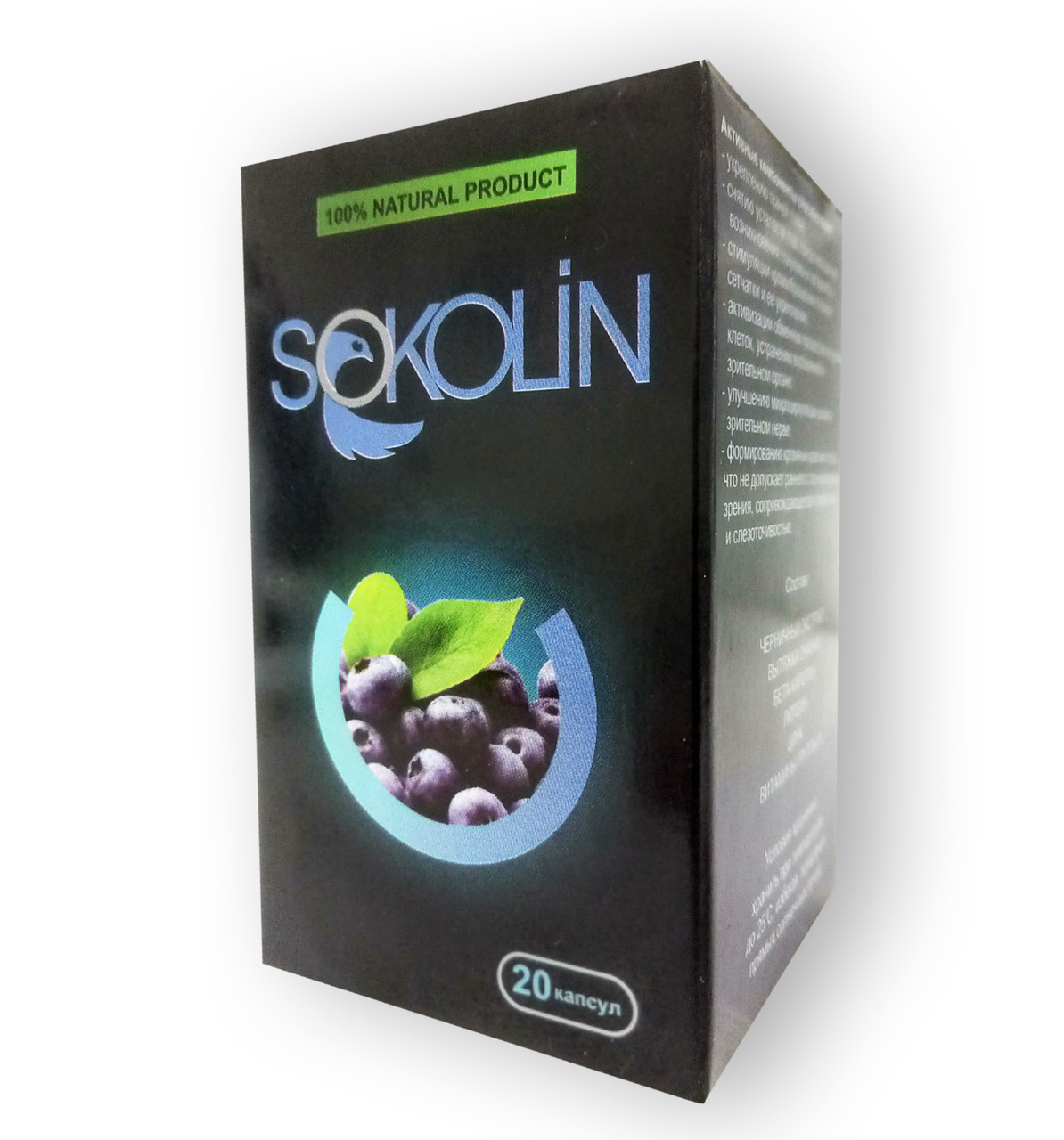 Sokolin – Капсули для зору (Соколін)