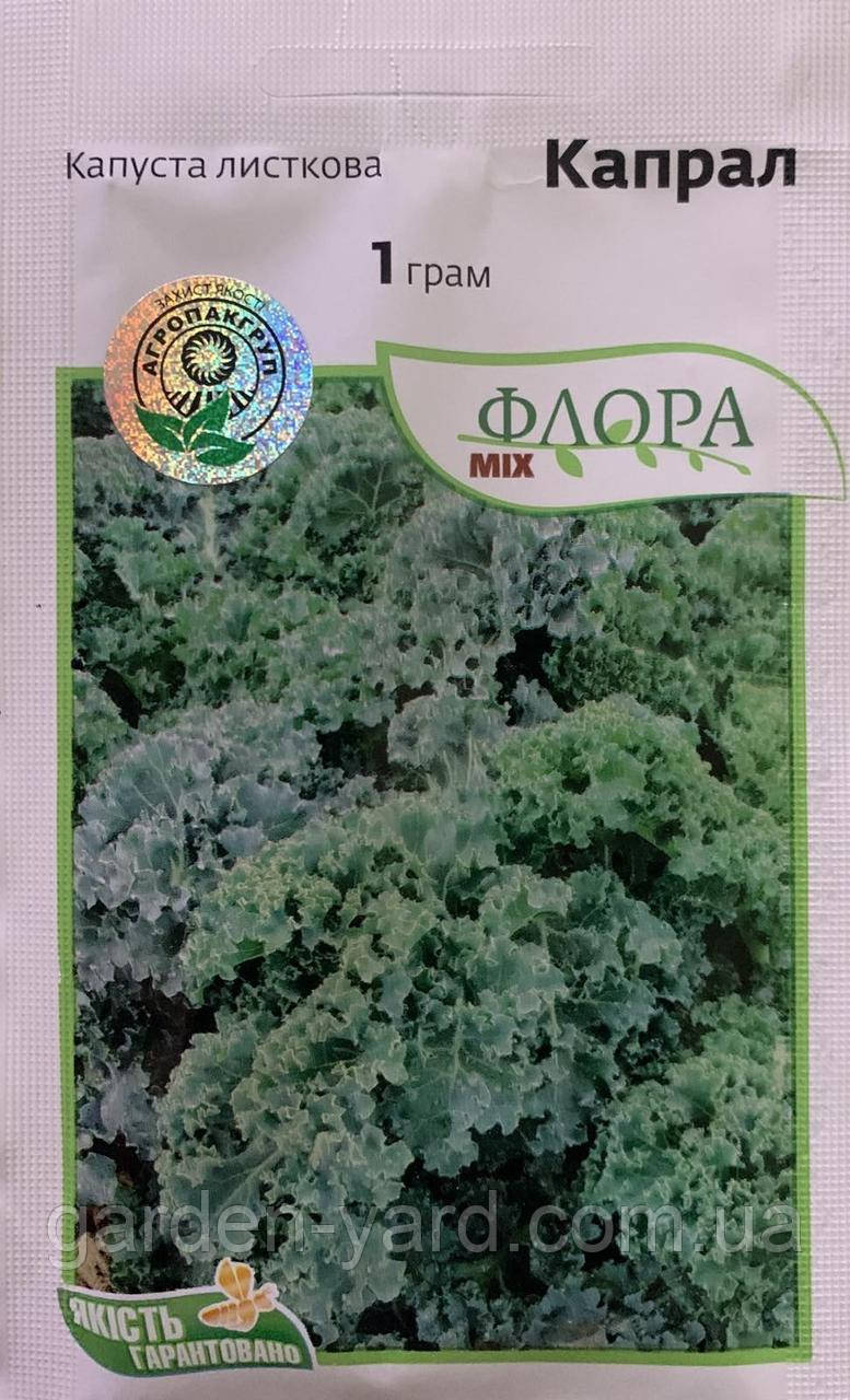 Насіння капуста листова Капрал 1г. Moravoseed