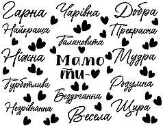 Набір написів на кулі 9" - 15 компліментів