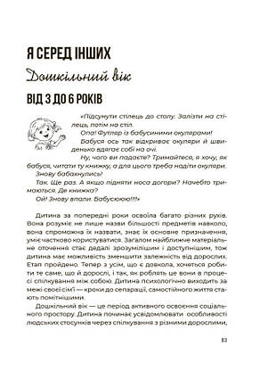 Книга "0-3-6… Батькам про дитячі вікові кризи: як пережити та не зламатися" | Основа, фото 4