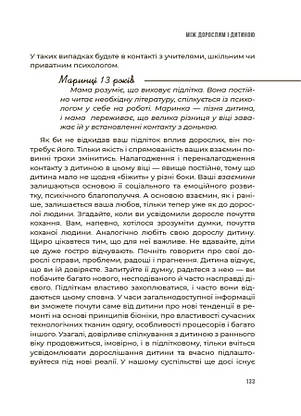 Книга "0-3-6… Батькам про дитячі вікові кризи: як пережити та не зламатися" | Основа, фото 5