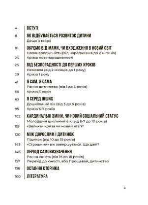 Книга "0-3-6… Батькам про дитячі вікові кризи: як пережити та не зламатися" | Основа, фото 3