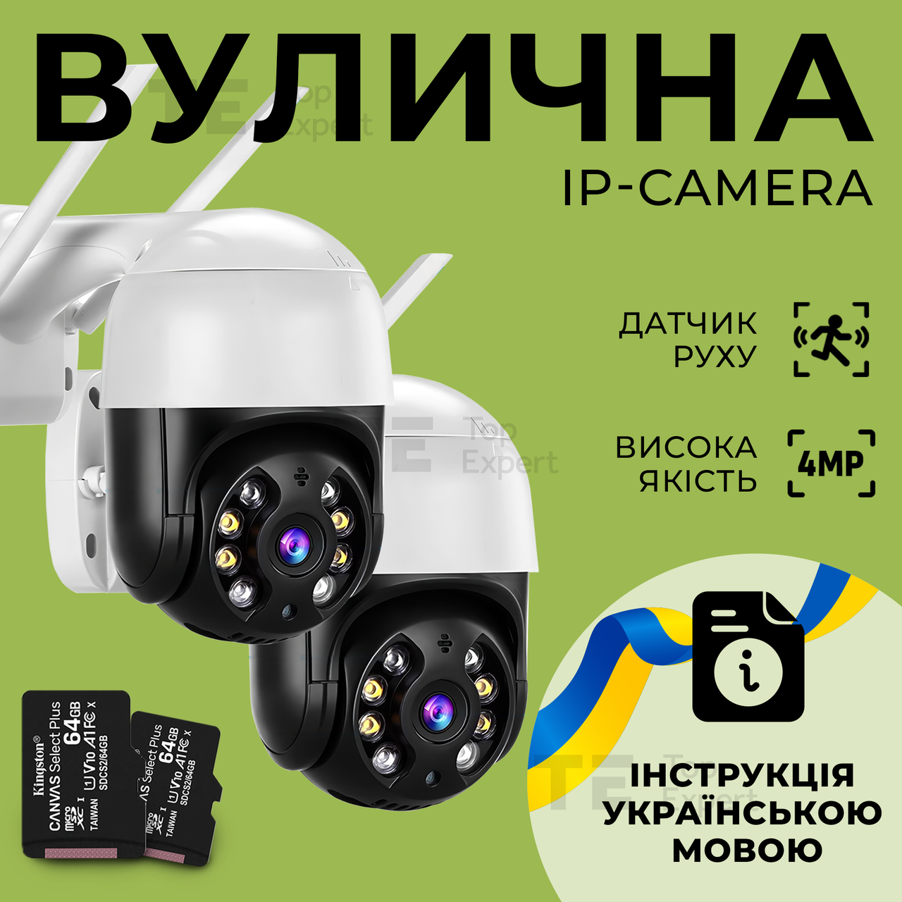 Набір дві вуличні IP-камери поворотні 4 МП + карти пам'яті - камера вайфай зовнішнього спостереження для дому