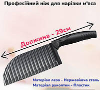 Кухонный нож топорик 29см профессиональный универсальный широкий для обвалки и резки мяса