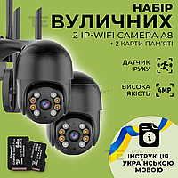 Набор 2 шт уличные IP-камеры Wi-FI А8 4mp + 2 карты памяти 64 гб камера видеонаблюдения черная - Видеокамеры