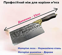 Кухонний ніж сокира 33см професійний універсальний широкий для обвалки та різання м'яса
