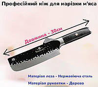 Кухонний ніж сокира 30см професійний універсальний широкий для обвалки та різання м'яса