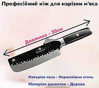 Кухонный нож топорик 30см профессиональный универсальный широкий для обвалки и резки мяса