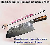 Кухонний ніж сокира 30.5см професійний універсальний широкий для обвалки та різання м'яса