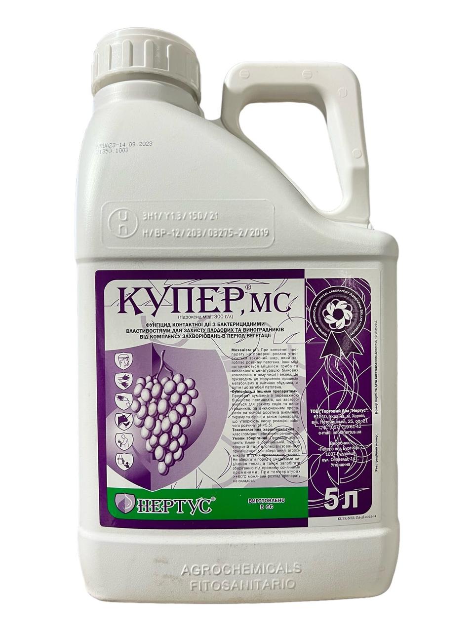 Фунгіцид Купер Нертус - 5 л