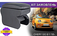 Подлокотник на Чери Куку (КьюКью) Chery QQ