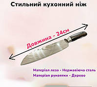 Кухонный стильный нож 24см профессиональный универсальный для кухни, Красивые кухонные ножи