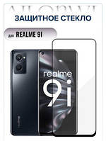 Захисне скло для Realme 9i