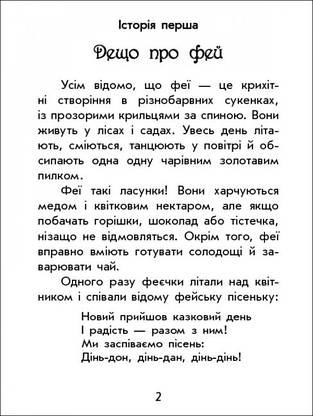 Книга для дітей "Чарівні історії. Про фей" | Ранок, фото 3