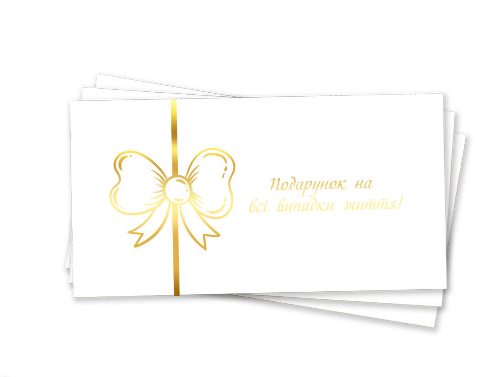 Конверт для грошей "На всі випадки життя" (тиснення золотою фольгою)