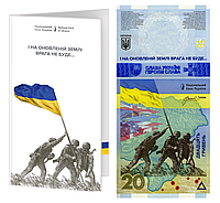 Банкнота Памятаємо! Не Пробачимо! 20 гривен Украина 2023 год