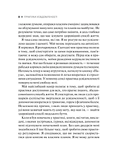 Практика усвідомленості Мэттью Соколов, фото 3