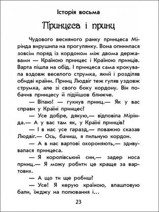 Книга для дітей "Чарівні історії. Про принцес" | Ранок, фото 3