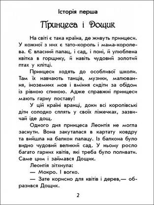 Книга для дітей "Чарівні історії. Про принцес" | Ранок, фото 5