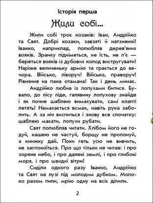 Книга для дітей "Чарівні історії. Про козаків" | Ранок, фото 5