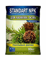 Удобрение для хвойных осеннее Standart NPK 10 кг