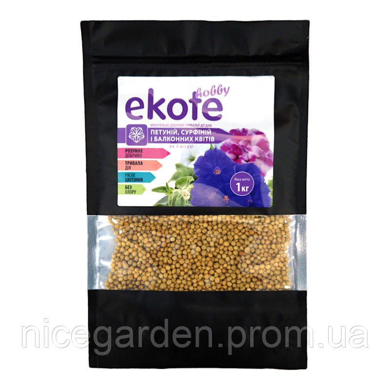 Удобрение длительного действия Еkote для петуний, сурфиний и балконных цветов 3 месяца,1 кг - фото 1 - id-p1555549281