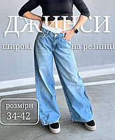 Женские широкие джинсы с средней посадкой с резинкой
