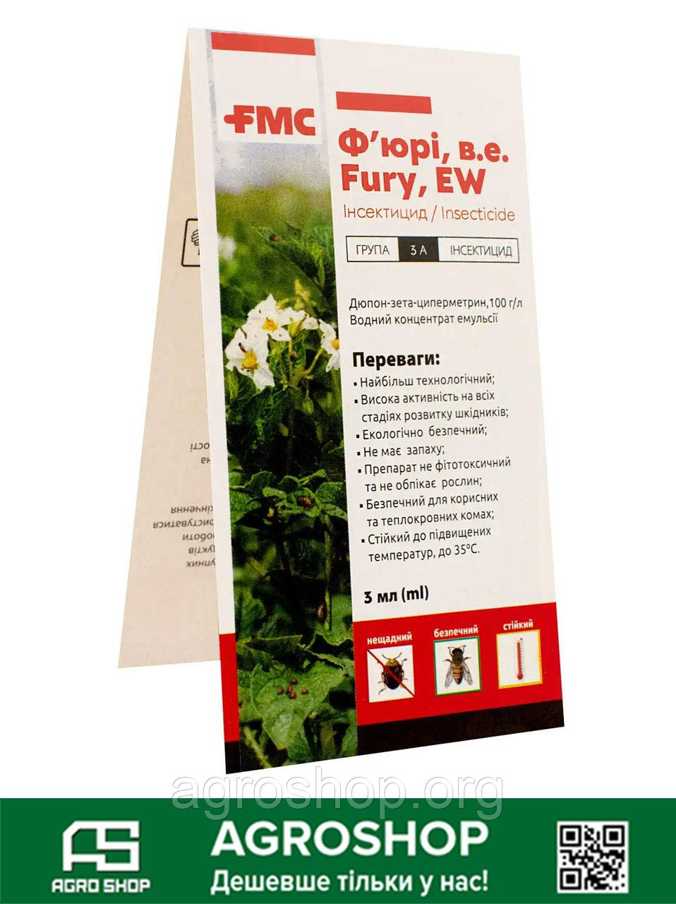 Инсектицид Фьюри 3 мл: продажа, цена в Чернигове. Инсектициды от ...