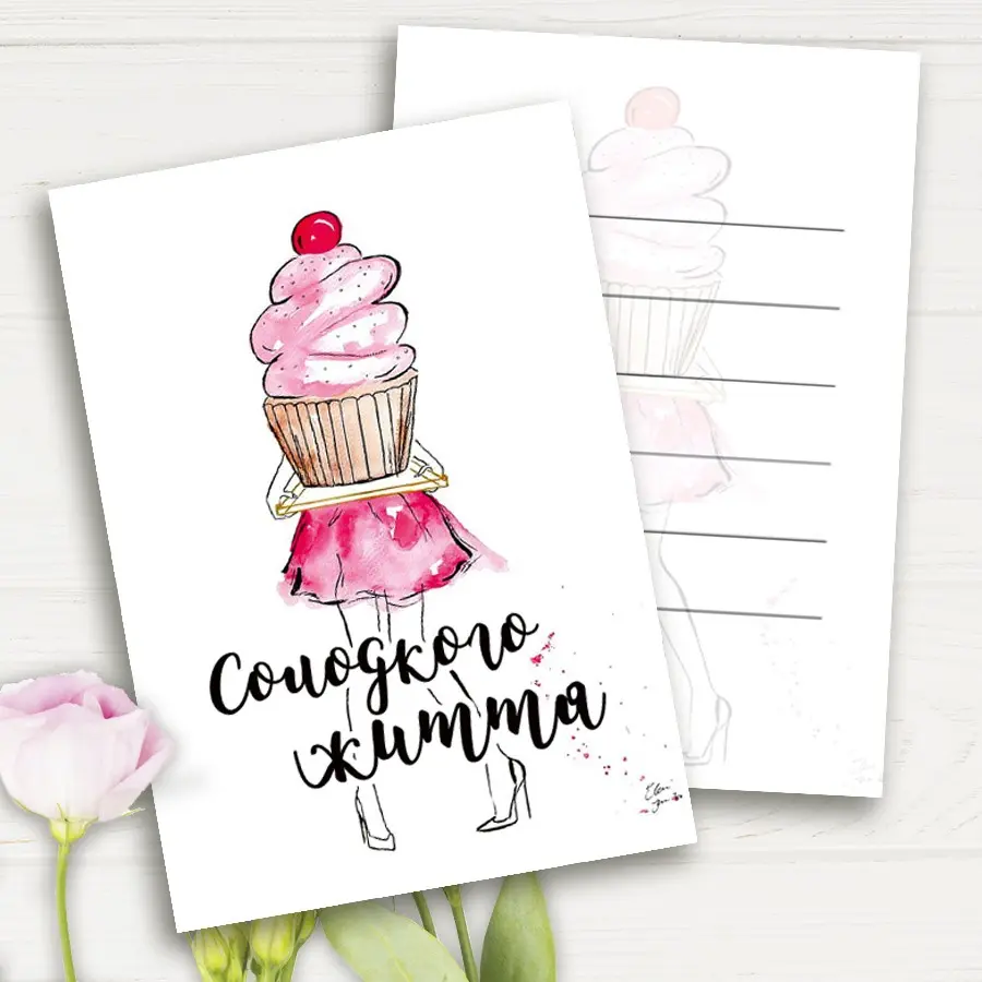 Міні листівка "Солодкого життя" 10шт/уп