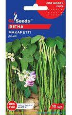 Насіння Вігни Макаретті (10шт), For Hobby, TM GL Seeds