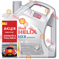 Набір Shell Helix HX8 5W-30, 4л + Insect Remover, 0,5л