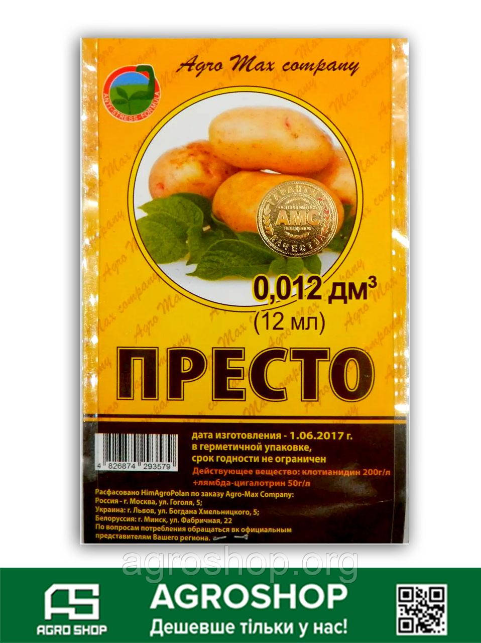 Контактно-системный инсектицид Престо 12 мл. (ID#1925260698), ціна: 30 ...