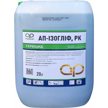 Гербіцид АП-Ізогліф 20л (Раундап) суцільної дії (ізопропіламінна сіль гліфосату 480 г/л), фото 1