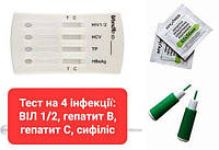 Комбінований тест на 4 інфекції: ВІЛ 1/2, гепатиту В(HBsAg), гепатит С, сифіліс