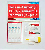 Комбінований тест на 4 інфекції: ВІЛ 1/2, гепатиту В(HBsAg), гепатит С, сифіліс