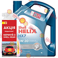 Набор Shell Helix HX7 5W-30, 4л + Insect Remover, 0,5л