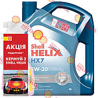 Набір Shell Helix HX7 5W-30, 4л + Insect Remover, 0,5л